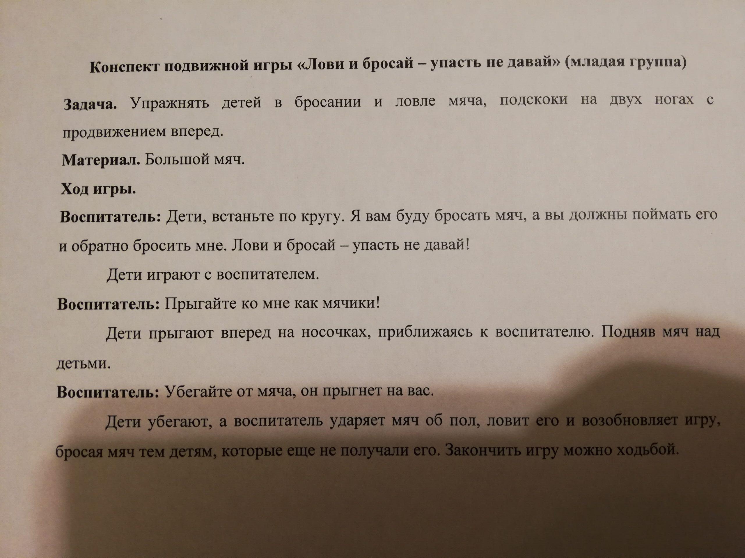 Конспект подвижной игры. - Педагогические таланты России